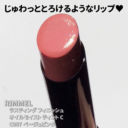 ラスティング フィニッシュ オイルモイスト ティント C/リンメル ロンドン/リップティントを使ったクチコミ(4枚目)