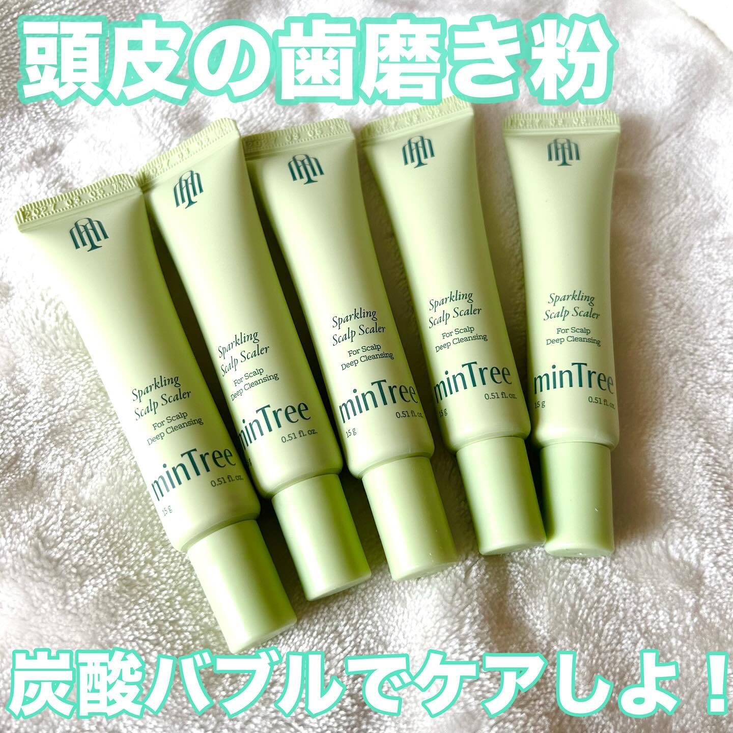 スパークリングスカルプスケーラー/ミンツリー/頭皮ケアを使ったクチコミ（1枚目）