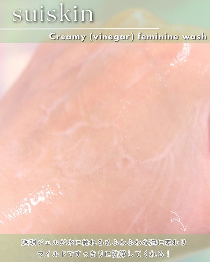 クリーミービネガーフェミニンウォッシュ/suiskin/ボディソープを使ったクチコミ(6枚目)