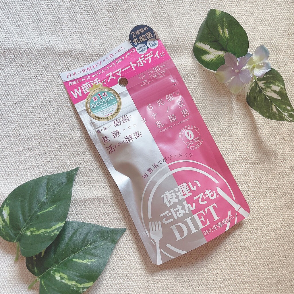 夜遅いごはんでも W菌活ボディメイク/新谷酵素/ボディサプリメントを使ったクチコミ（3枚目）