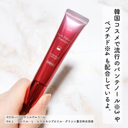 ピュア ナチュラル プレミアム リンクルセラム アイクリーム【医薬部外品】/pdc/アイケア・アイクリームを使ったクチコミ(3枚目)