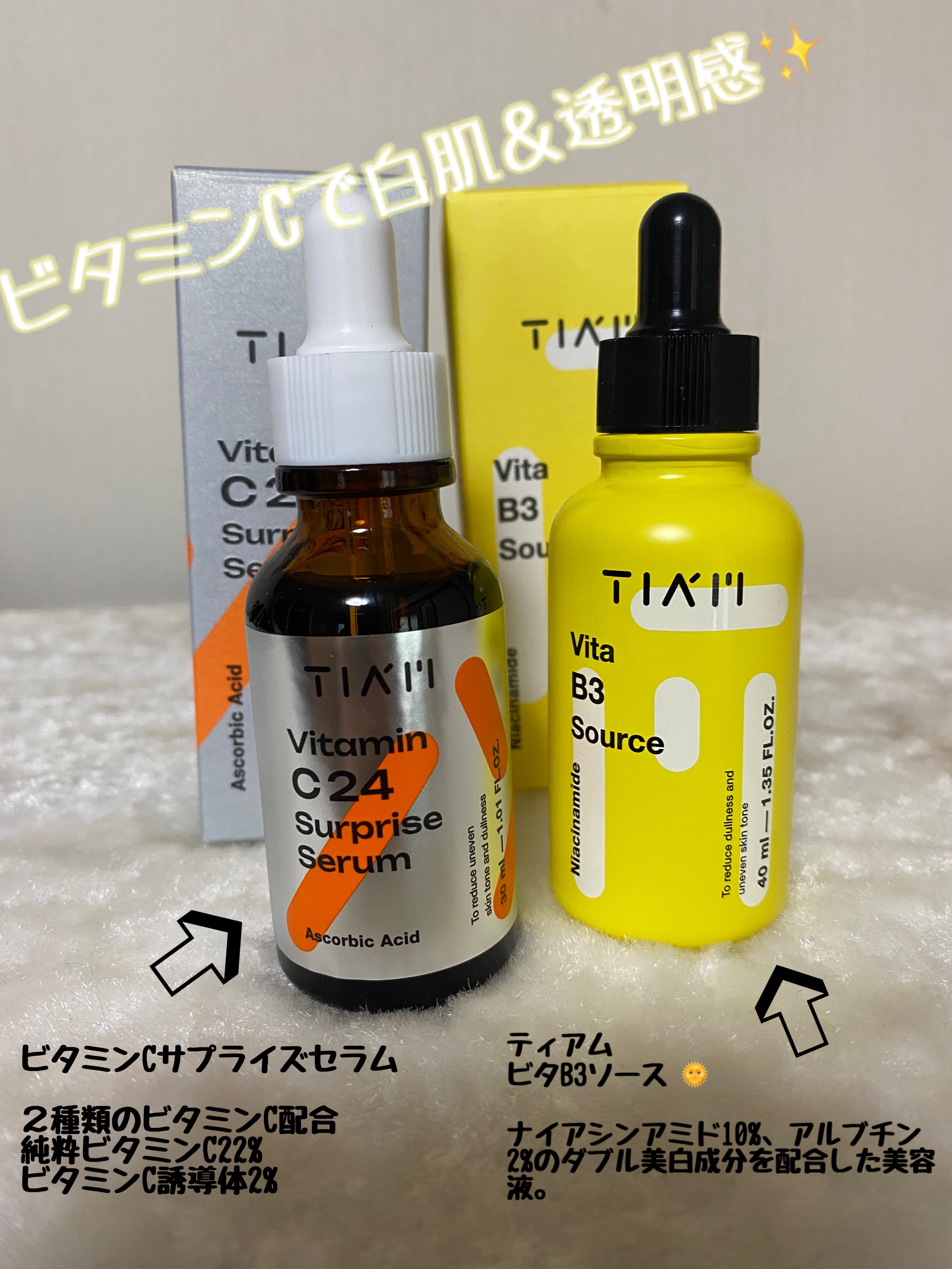 #ティアム #ビタミン美容液 ＃美白美容液#PR
(@tiam_official_japan )様よりビタミンB3セラム、ビタミンCセラムをご提供頂きました！

ビタミンB3セラム
ナイアシンアミド10% アルブチン2%配合

肌のトーンを