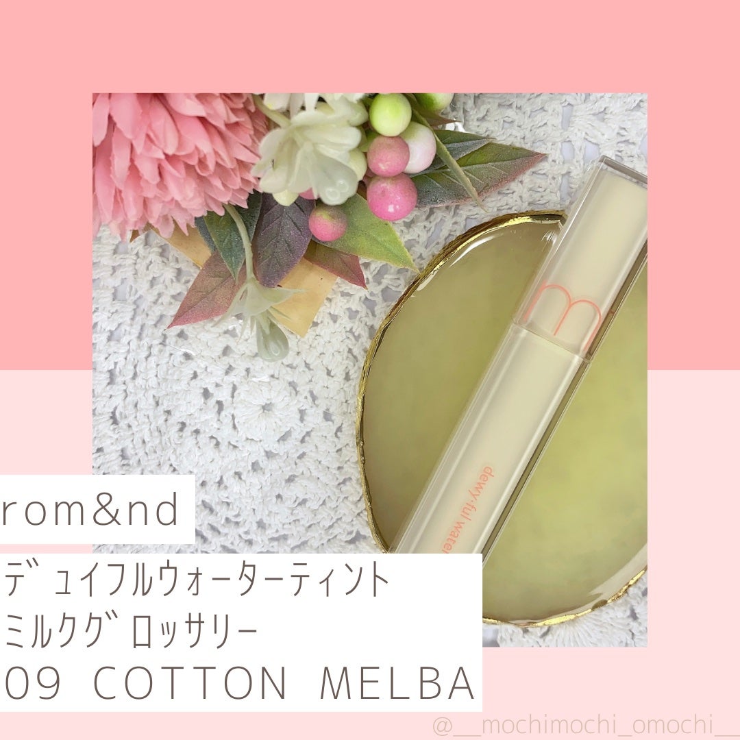 デュイフルウォーターティント<ミルクグロッサリー>/rom&nd/リップティントを使ったクチコミ(1枚目)