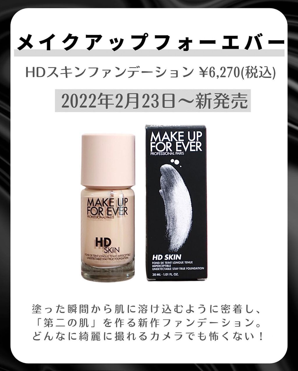 HDスキンファンデーション/MAKE UP FOR EVER/リキッドファンデーションを使ったクチコミ(2枚目)
