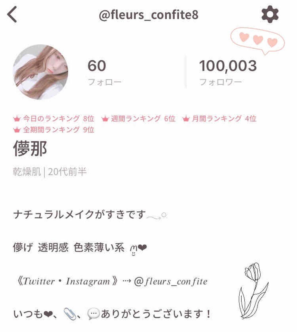 花染  緋鞠 on LIPS 「❁︎❁︎自己紹介&質問募集〜〜!!❁︎❁︎フォロワー様、100..」(2枚目)