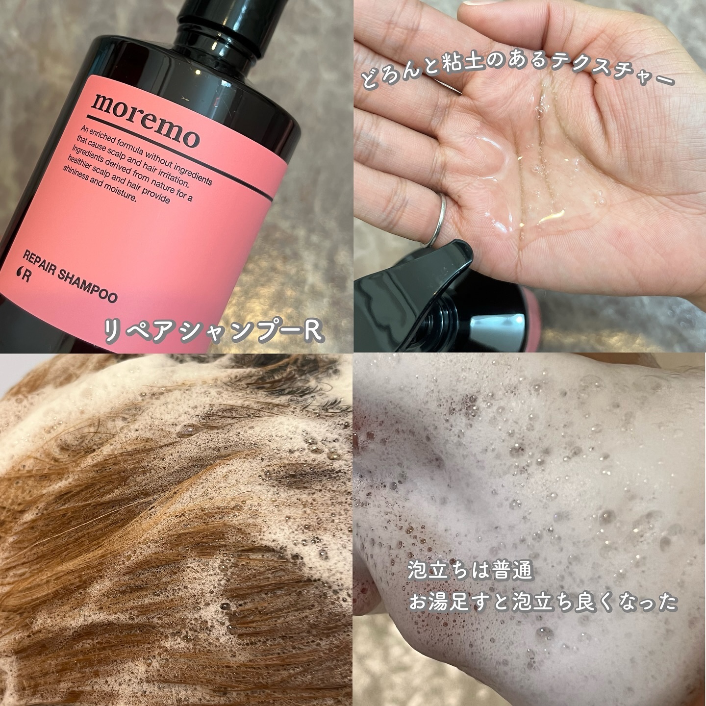 リペアシャンプーR/moremo/市販シャンプーを使ったクチコミ（3枚目）