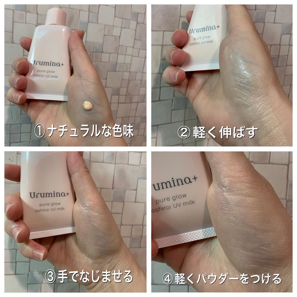 生つや肌おしろい乳液/ウルミナプラス/乳液を使ったクチコミ(2枚目)