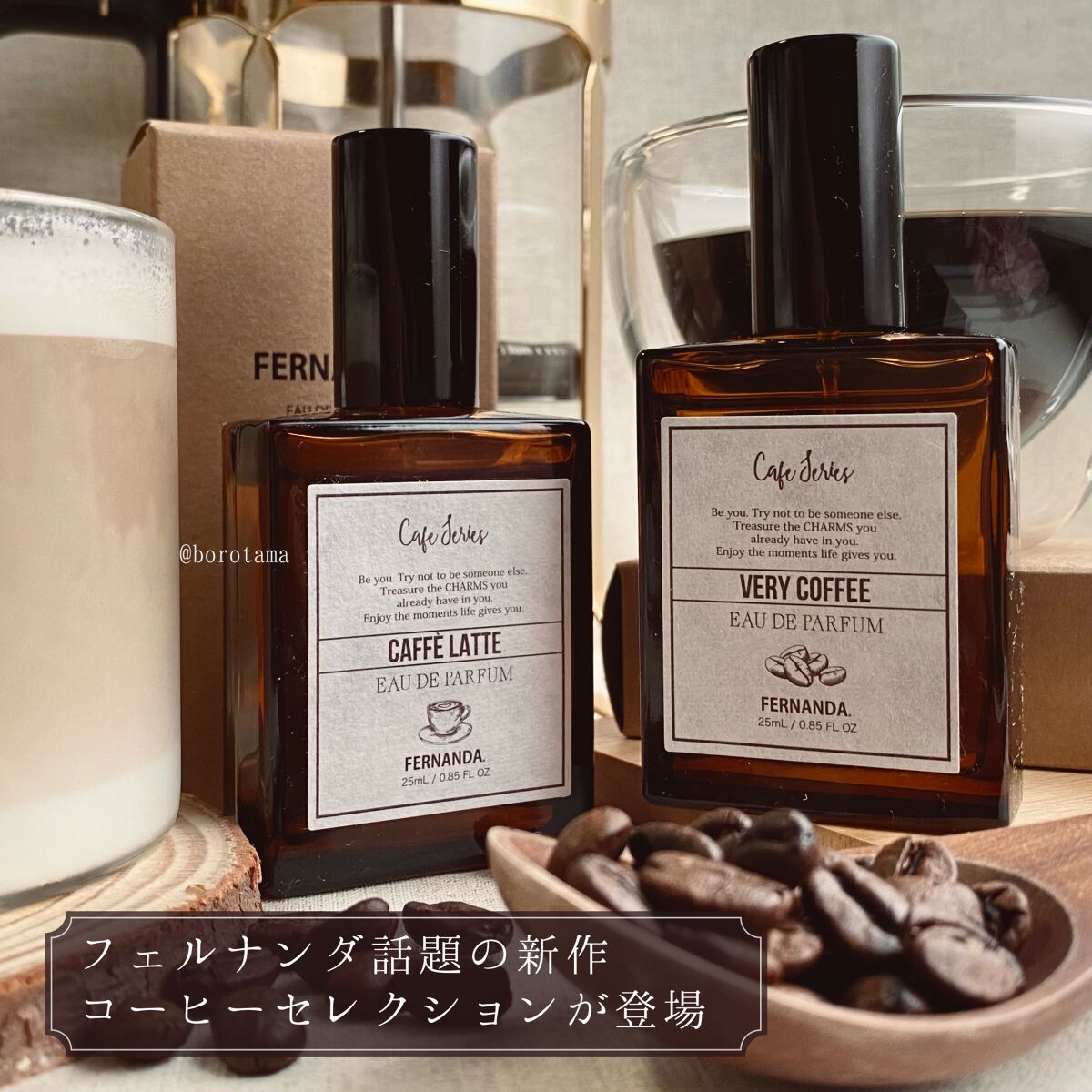 フェルナンダの香水(レディース) オードパルファム（ベリーコーヒー