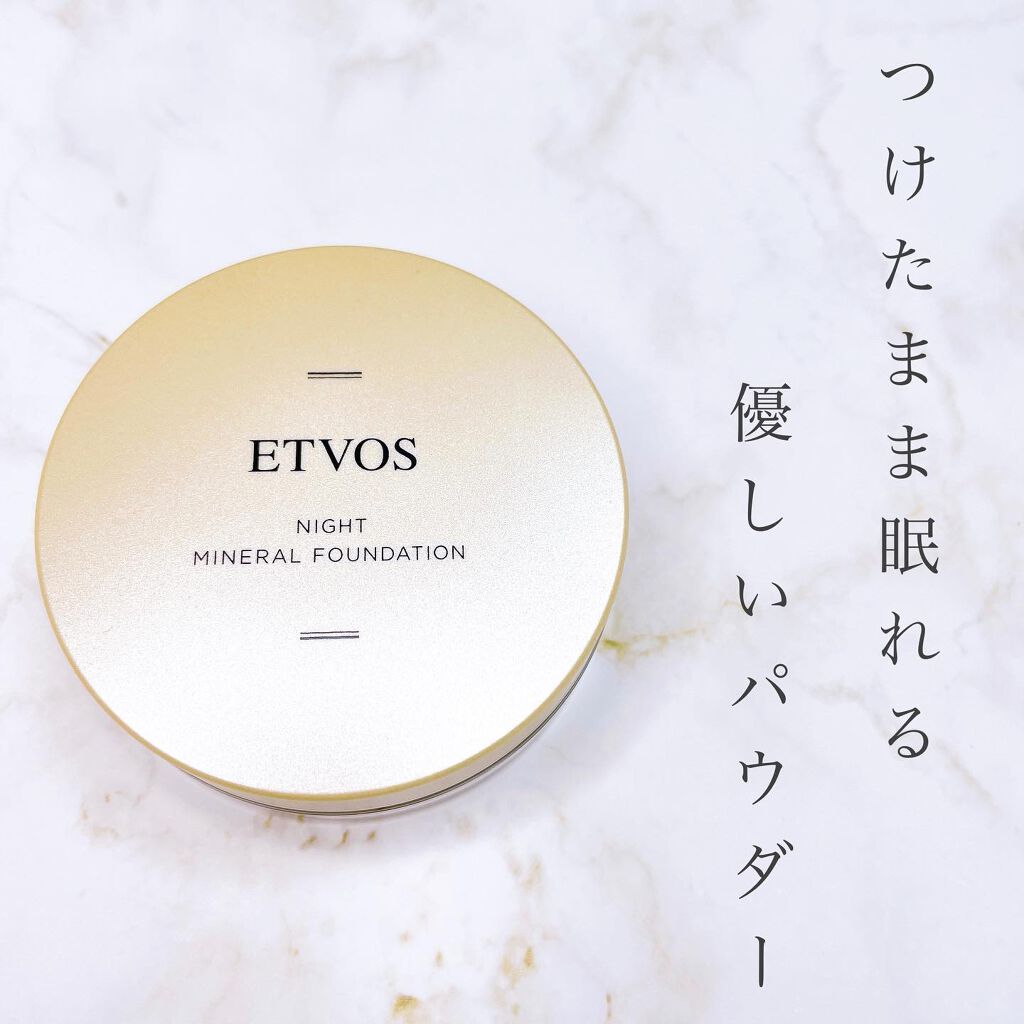 ナイトミネラルファンデーション/エトヴォス/ルースパウダーを使ったクチコミ（2枚目）