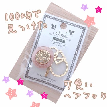 キャンドゥ購入品😄💞/キャンドゥ/その他を使ったクチコミ（1枚目）