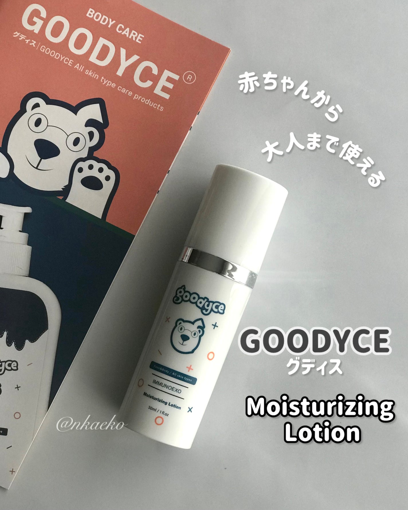 グディス モイスチャライジング ローション|Goodyceの口コミ グディス モイスチャライジング ローション|Goodyceの口コミ