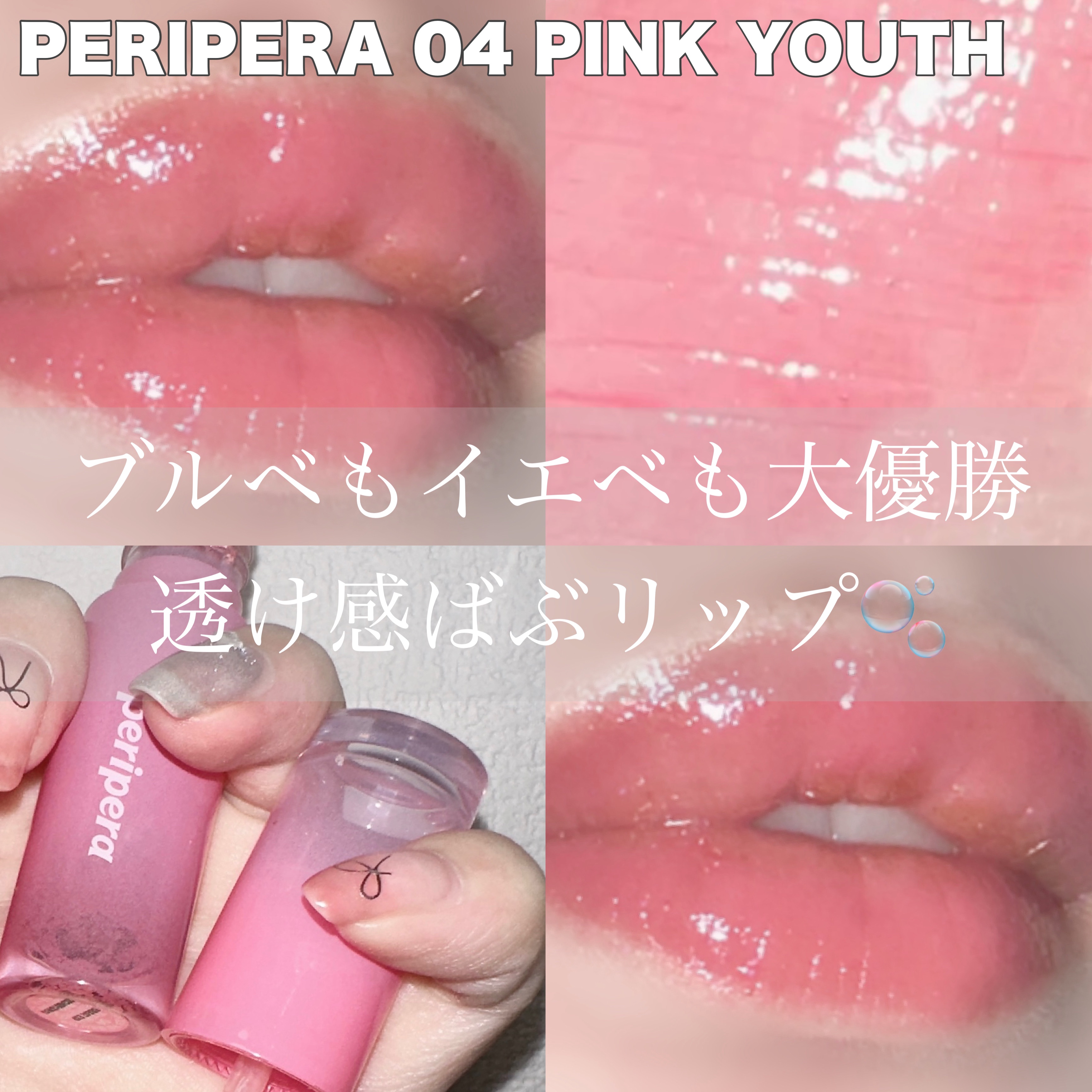 ペリペラ インク ムード グロイ ティント/PERIPERA/リップティントを使ったクチコミ（1枚目）