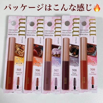 ミリコショコラコレクション/ビューティーワールド/マスカラを使ったクチコミ(4枚目)