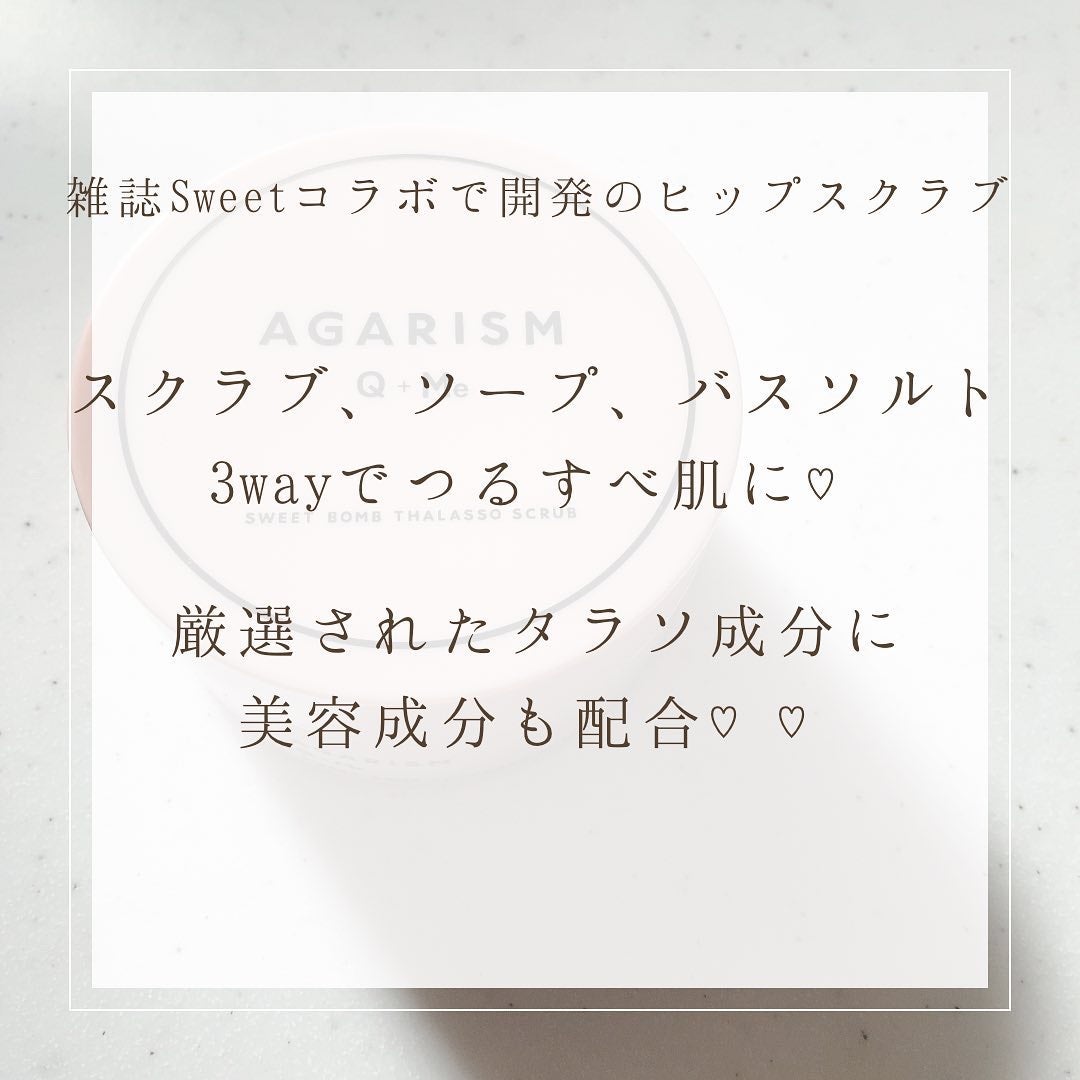 Q+Me スウィート ボム タラソ スクラブ/AGARISM/バストケア・ヒップケアを使ったクチコミ(2枚目)