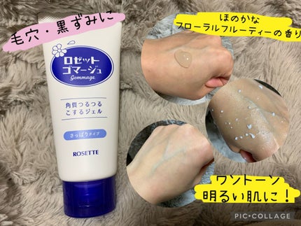 ロゼットゴマージュ/ロゼット/ピーリングを使ったクチコミ(3枚目)
