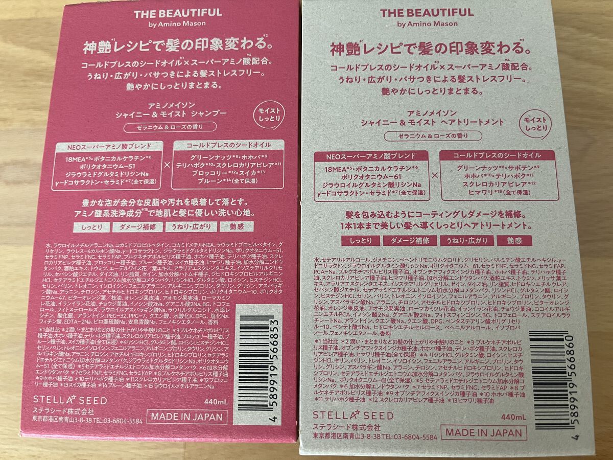 シャイニー＆モイスト シャンプー／ヘアトリートメント/アミノメイソン/市販シャンプーを使ったクチコミ（2枚目）