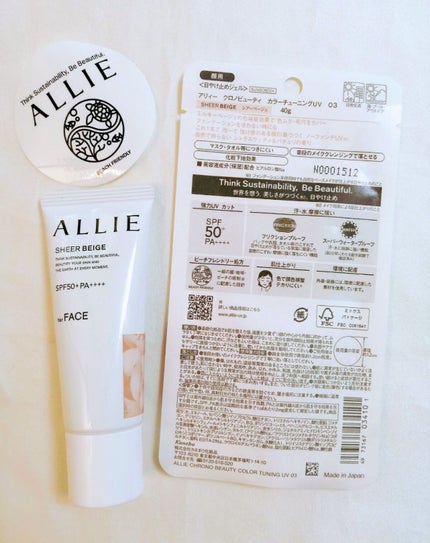 アリィー クロノビューティ カラーチューニングUV/アリィー/日焼け止めクリームを使ったクチコミ(4枚目)