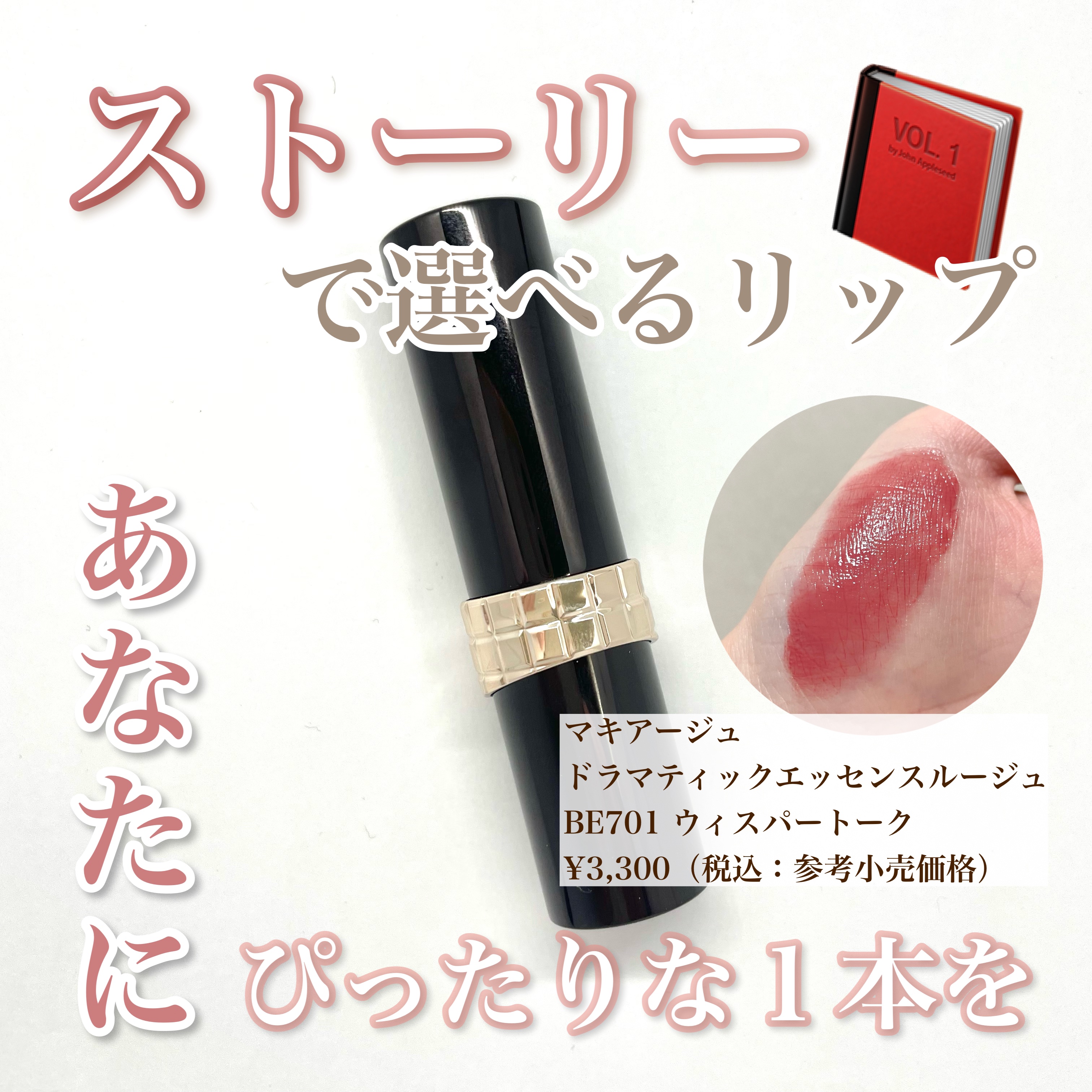 ドラマティックエッセンスルージュ/マキアージュ/口紅を使ったクチコミ（1枚目）