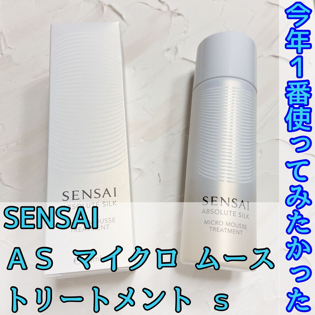 センサイ AS マイクロ ムース トリートメント s / SENSAIの