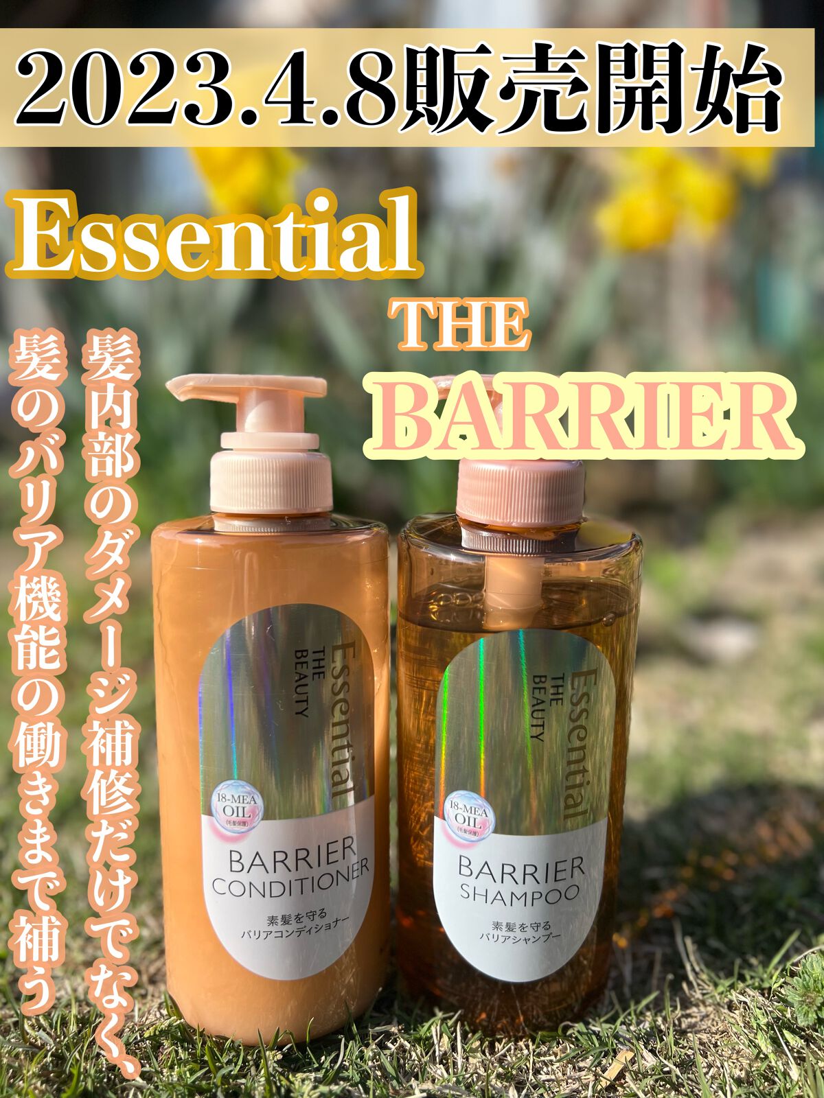 ザビューティ 髪のキメ美容素髪を守る バリアシャンプー/コンディショナー/エッセンシャル/シャンプー・コンディショナーを使ったクチコミ（1枚目）