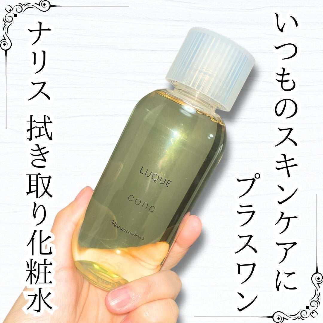 ルクエ コンク|ナリス化粧品の口コミ - 今回紹介させていただく ルクエ コンク|ナリス化粧品の口コミ - 今回紹介させていただく