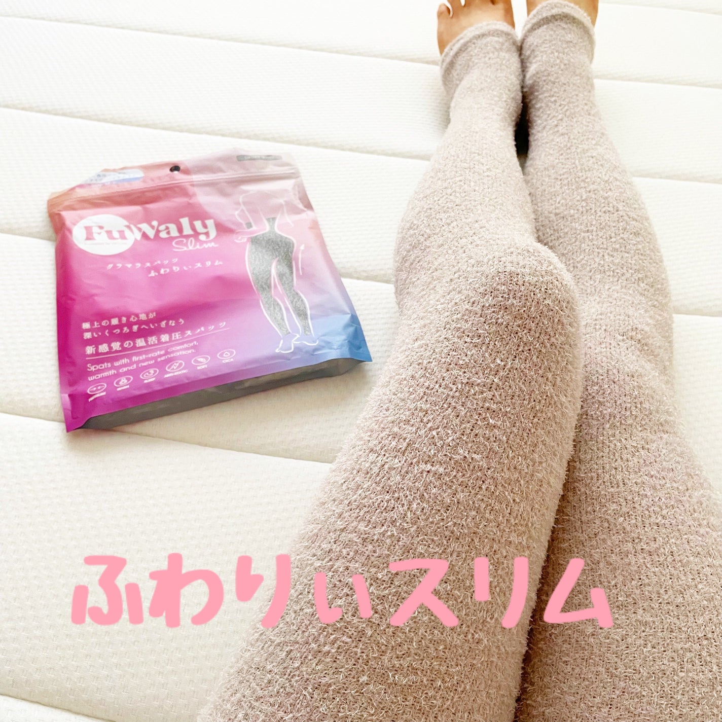 FuWaly Slim スパッツタイプ/グラマラスパッツシリーズ/着圧ソックス・レギンスを使ったクチコミ(1枚目)