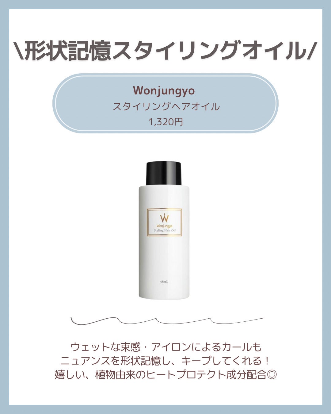 スタイリングヘアオイル/Wonjungyo/ヘアオイルを使ったクチコミ(6枚目)