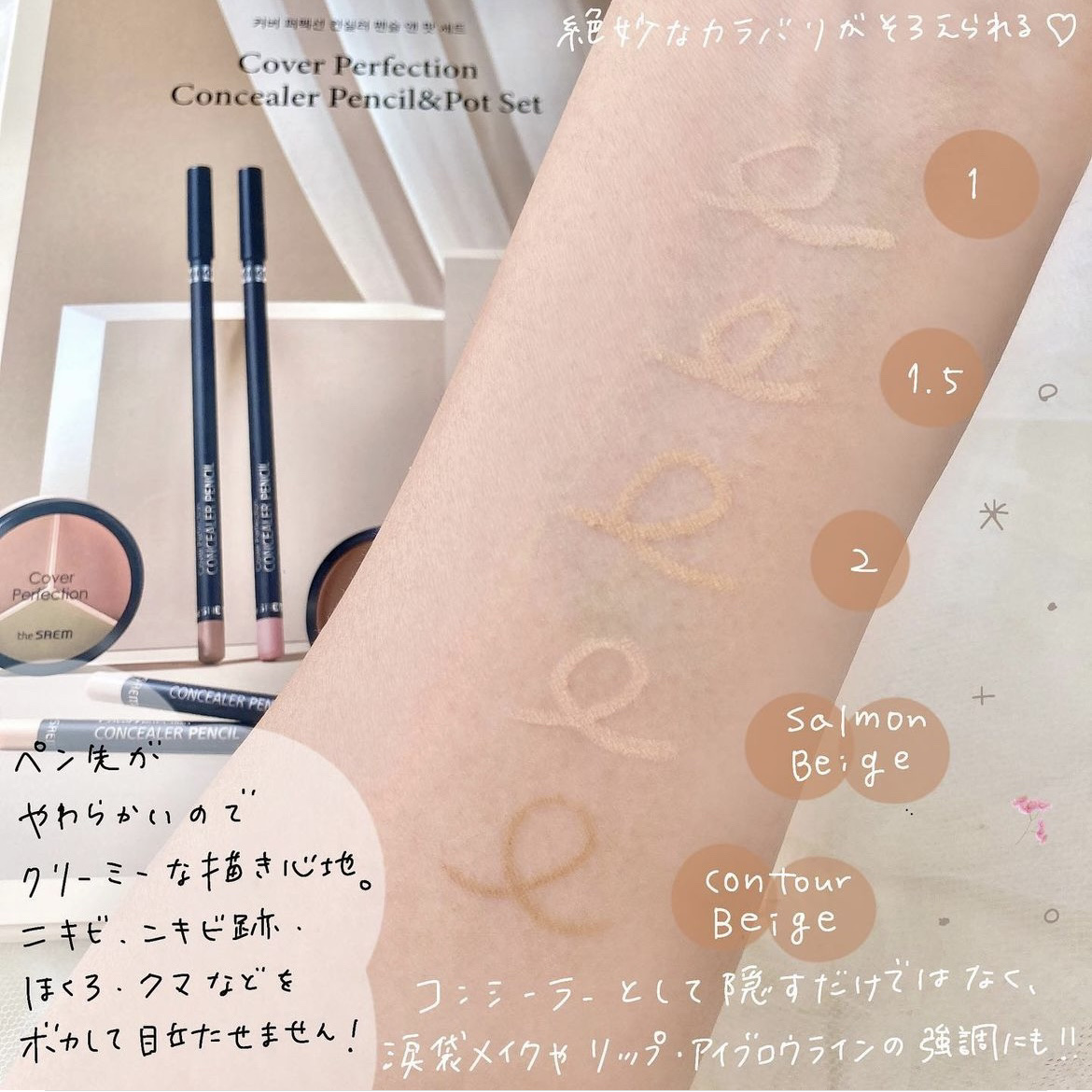 カバーパーフェクションコンシーラーペンシル＆ポットセット/the SAEM/コンシーラーを使ったクチコミ（3枚目）
