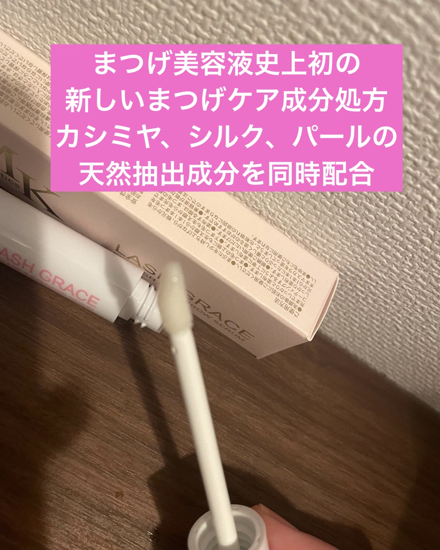 試してみた】LASH GRACE MK cosmeticsの効果・肌質別の口コミ