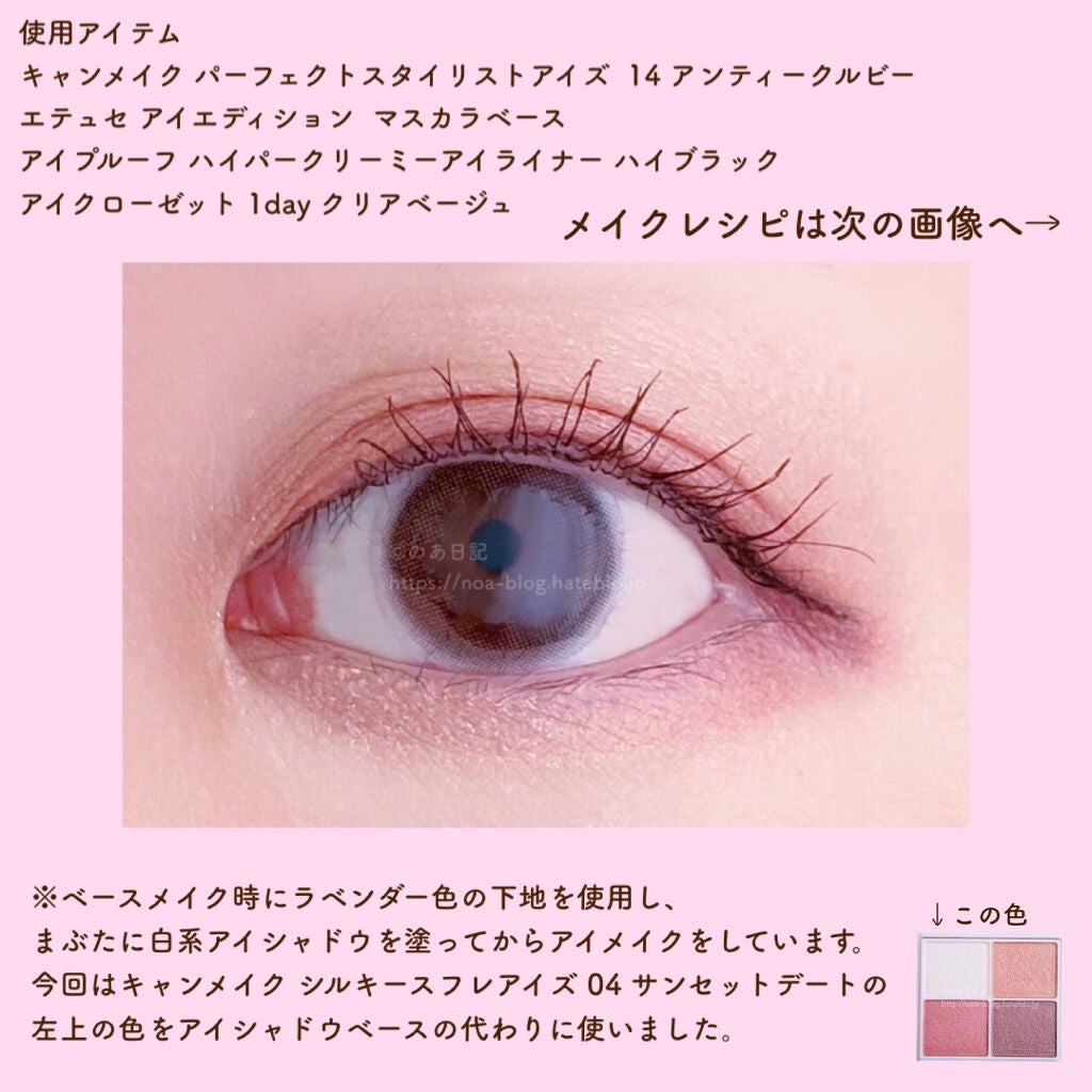 パーフェクトスタイリストアイズ/キャンメイク/アイシャドウパレットを使ったクチコミ(3枚目)