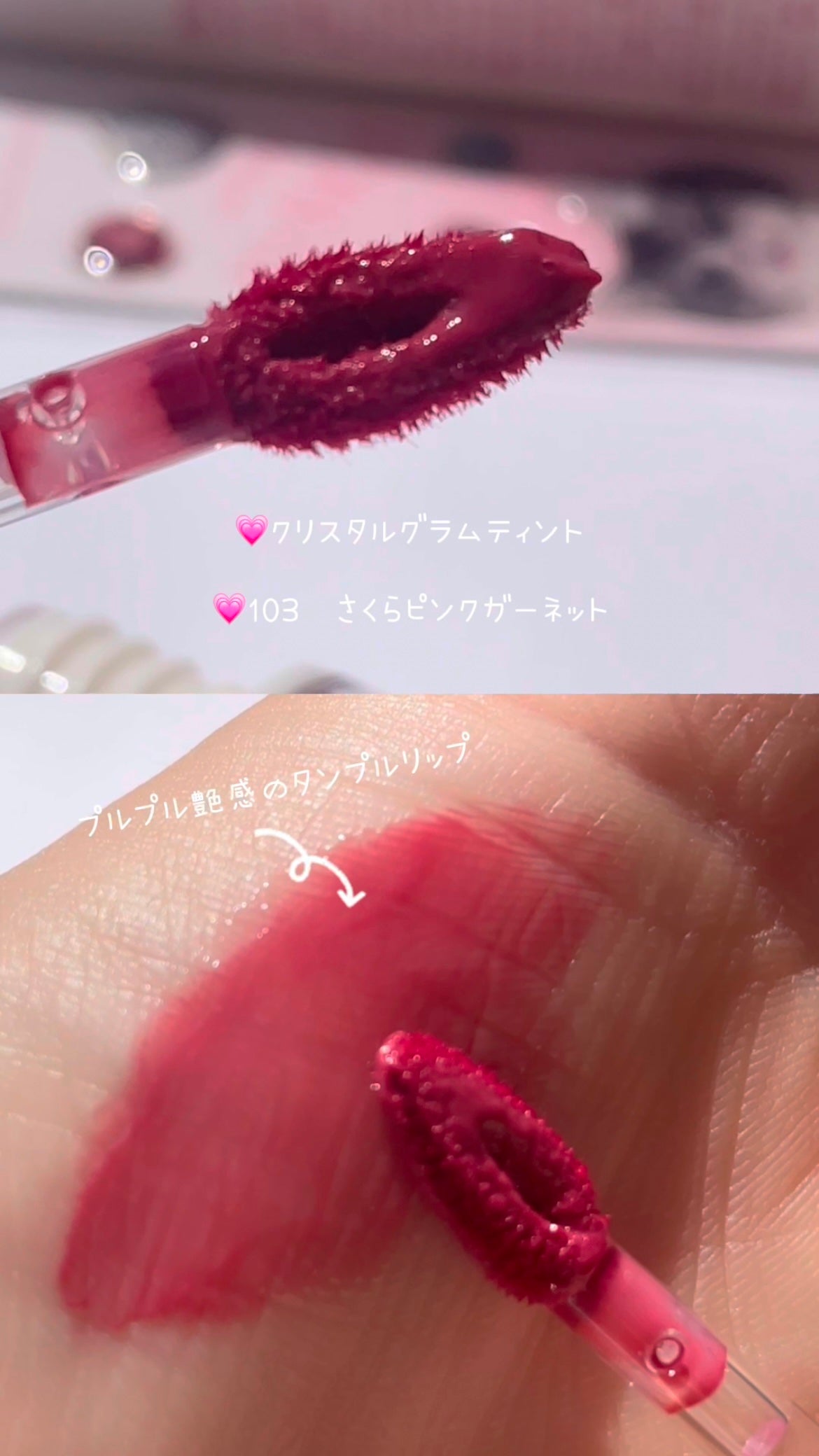 クリスタル グラム ティント/CLIO/リップティントを使ったクチコミ(4枚目)