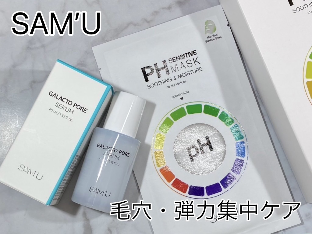 PHセンシティブマスクスージング＆モイスト/SAM'U/シートマスク・パックを使ったクチコミ（1枚目）