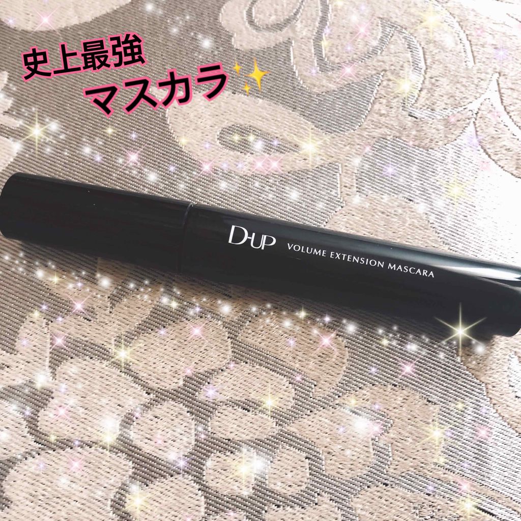 【旧品】パーフェクトエクステンション マスカラ/D-UP/マスカラを使ったクチコミ（1枚目）