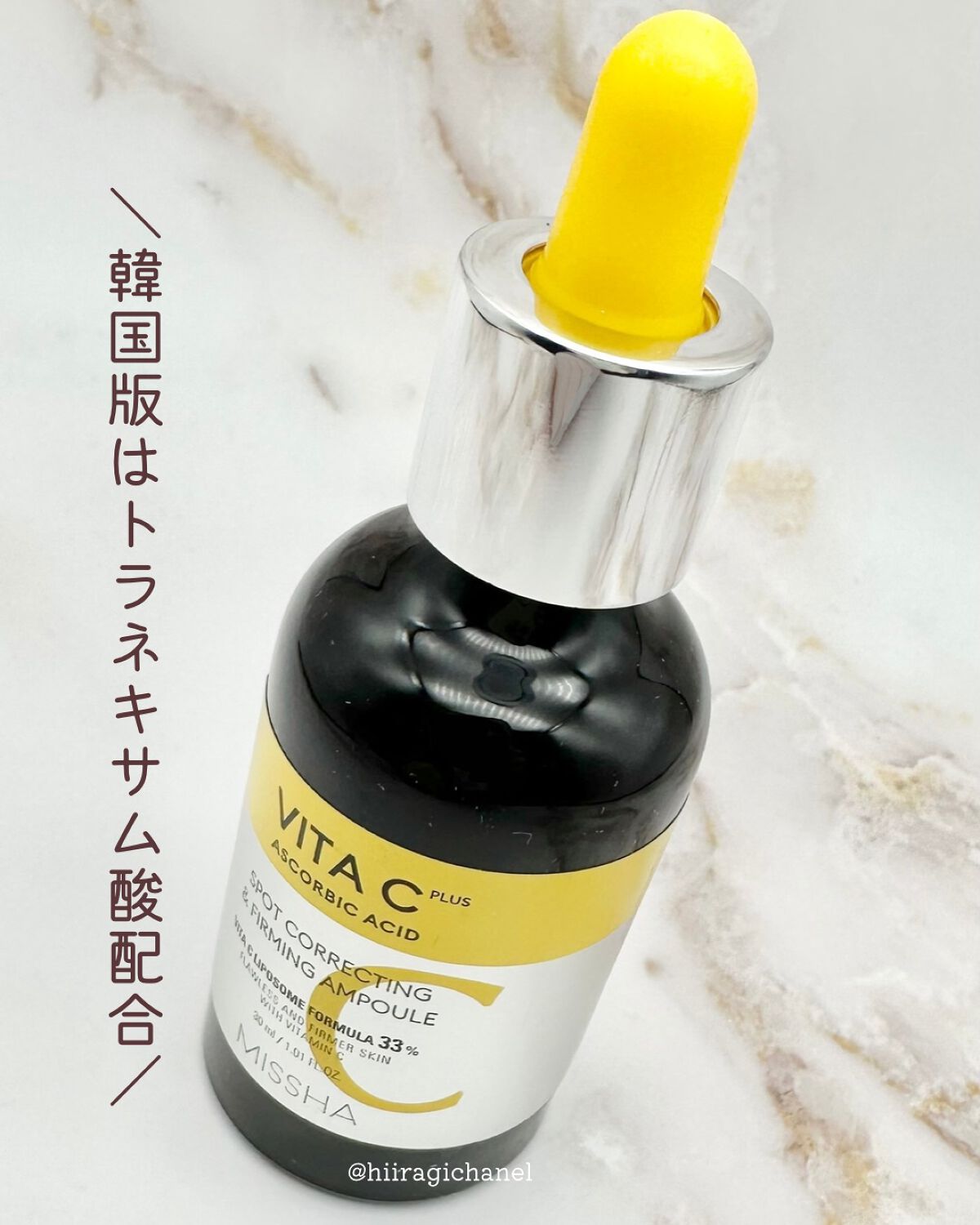 ミシャ ビタシープラス 美容液【日本処方】/MISSHA/美容液を使ったクチコミ（3枚目）