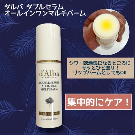 ダブルセラムオールインワンマルチバーム/ダルバ/フェイスバームを使ったクチコミ(1枚目)