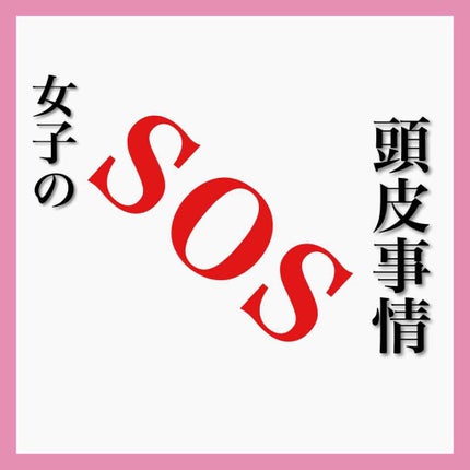 スカルプ&ヘアエッセンス/オルビス/市販シャンプーを使ったクチコミ(1枚目)