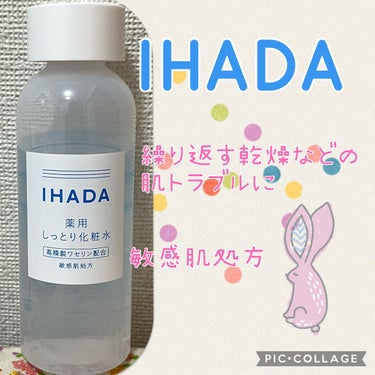 薬用ローション（しっとり）/IHADA/化粧水を使ったクチコミ（1枚目）