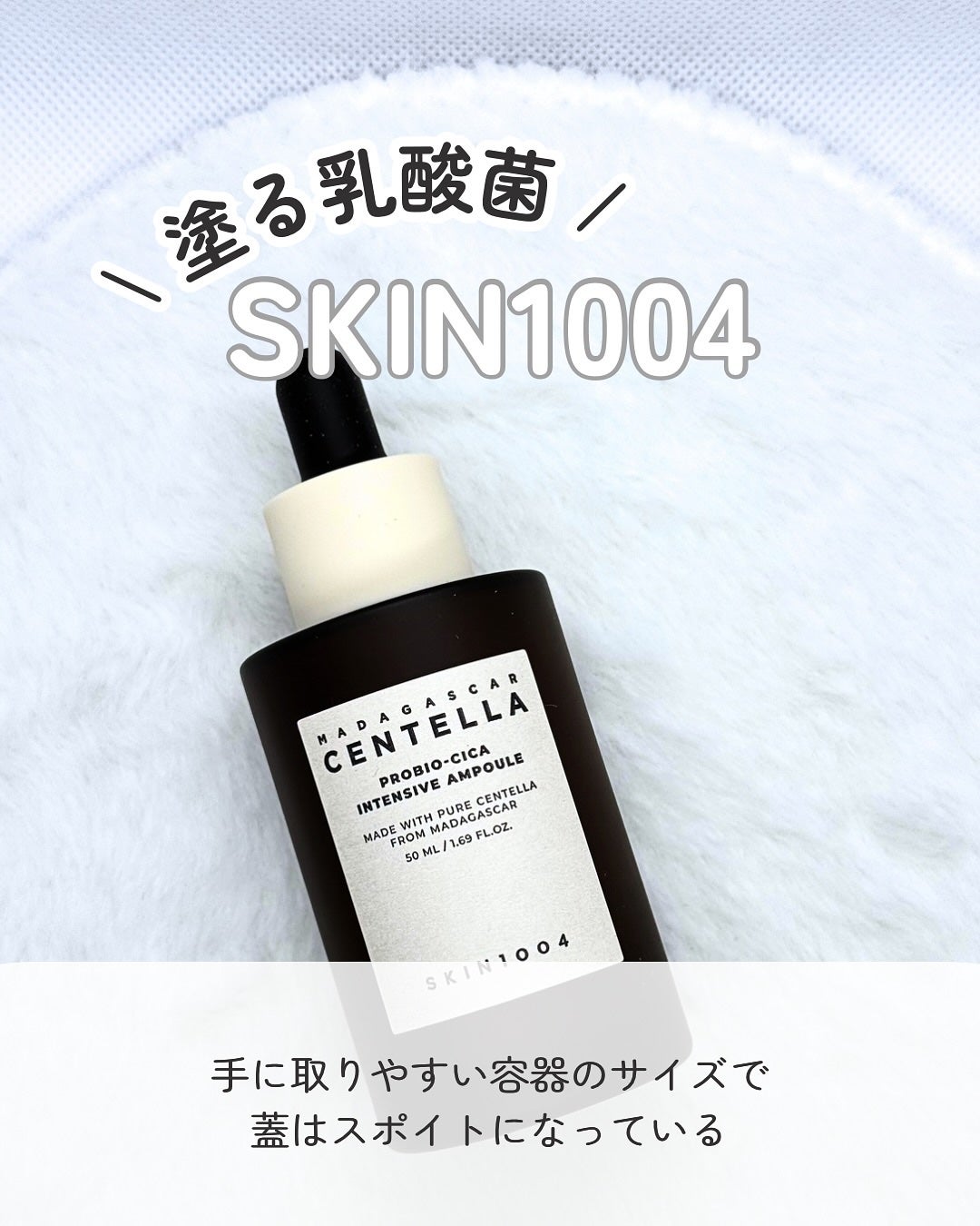 プロバイオシカ インテンシブ アンプル/SKIN1004/美容液を使ったクチコミ(3枚目)