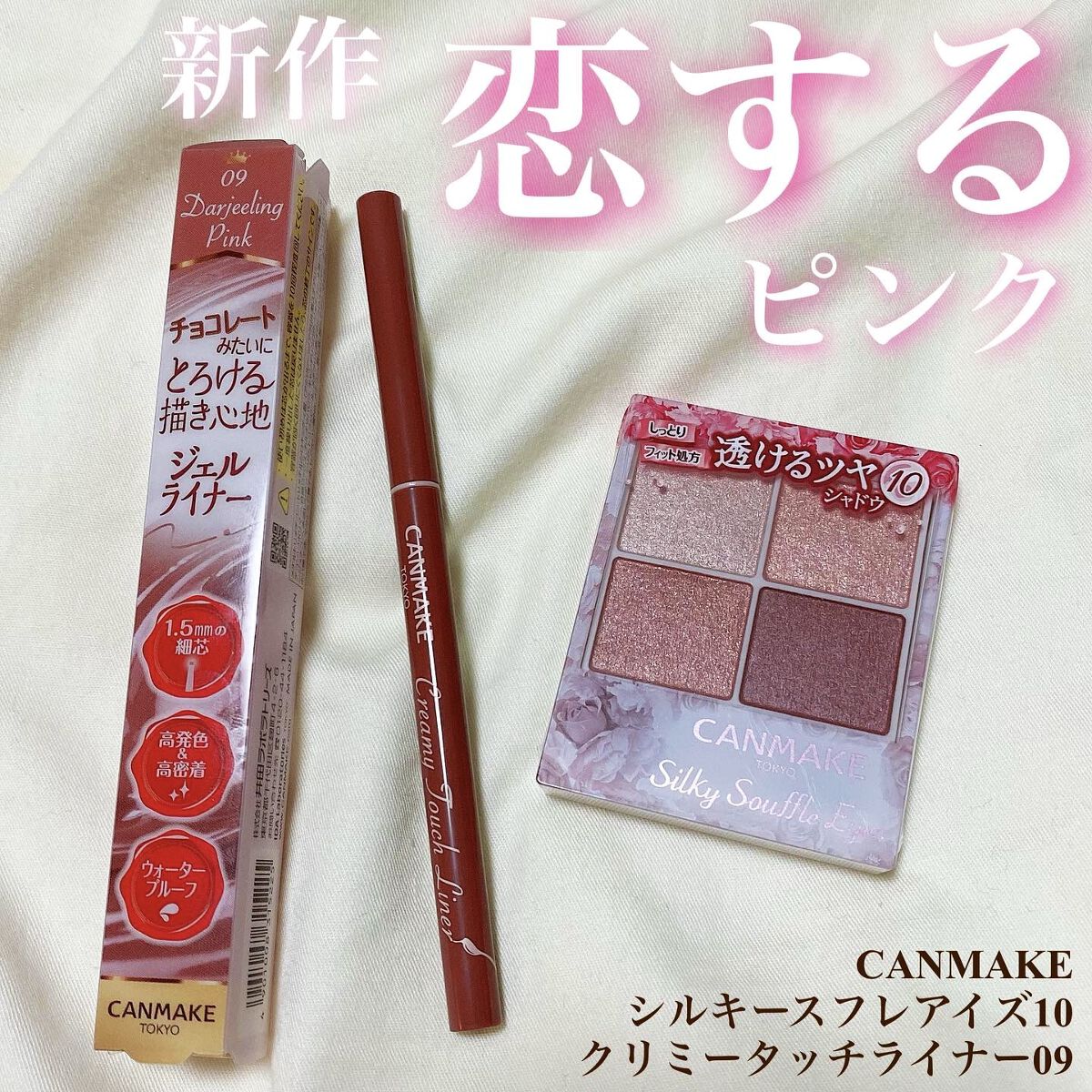 クリーミータッチライナー/キャンメイク/ジェルアイライナーを使ったクチコミ（1枚目）