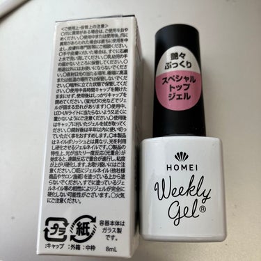 HOMEI ロングキープベースジェルのクチコミ「HOMEI
スペシャルトップジェル
ロングキープベースジェル

DAISO
BRG ジェルネイ.....」（2枚目）