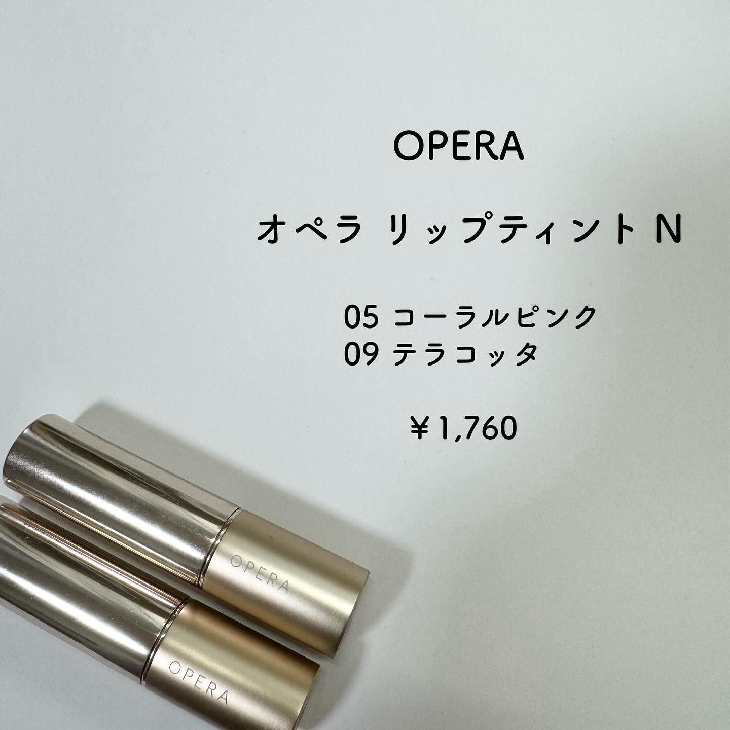 オペラ リップティント N/OPERA/リップティントを使ったクチコミ（2枚目）