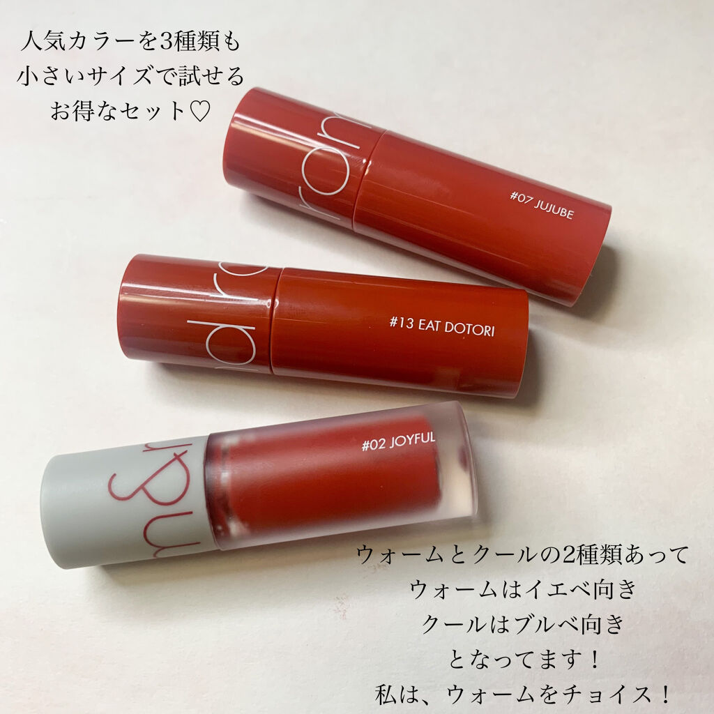 ベストティントエディション ミニリップキット/rom&nd/リップティントを使ったクチコミ（2枚目）