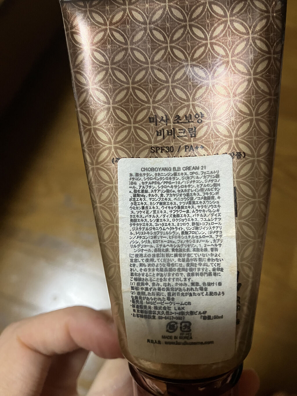 美思 チョボヤン BBクリーム（N）/MISSHA/BBクリームを使ったクチコミ（3枚目）