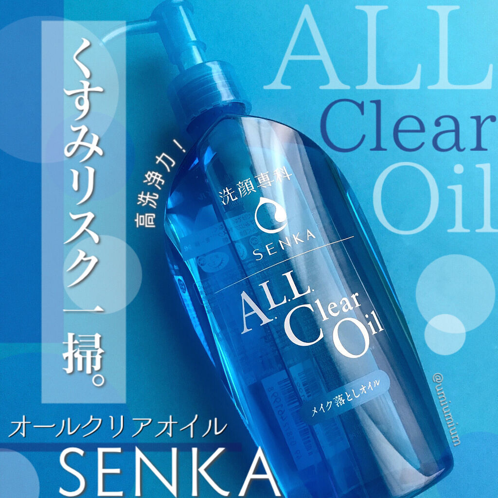 オールクリアオイル 本体/SENKA（専科）/オイルクレンジングを使ったクチコミ（1枚目）