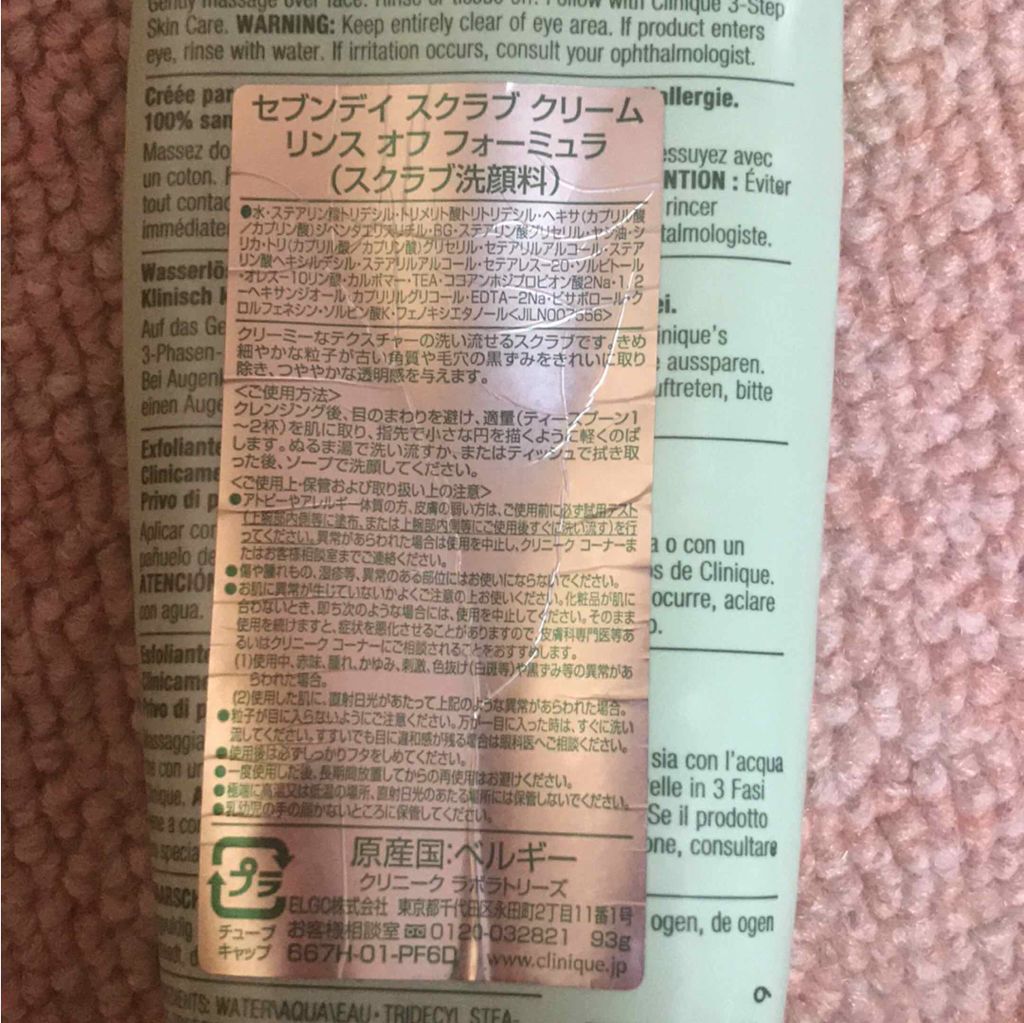 セブンデイ スクラブ クリーム リンス オフ フォーミュラ/CLINIQUE/スクラブ・ゴマージュを使ったクチコミ(2枚目)