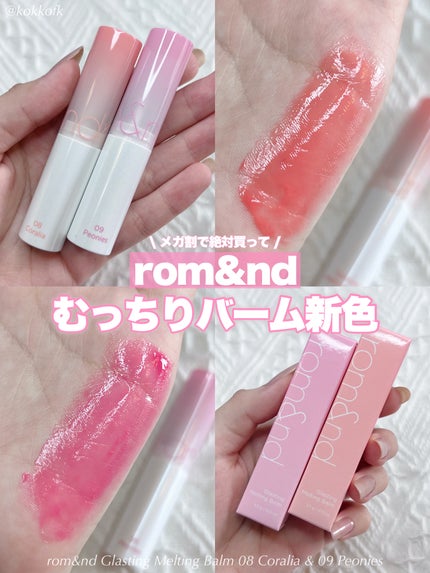 グラスティングメルティングバーム/rom&nd/リップバームを使ったクチコミ(1枚目)