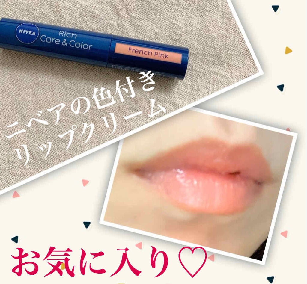 ニベア リッチケア&カラーリップ/ニベア/リップクリームを使ったクチコミ(1枚目)
