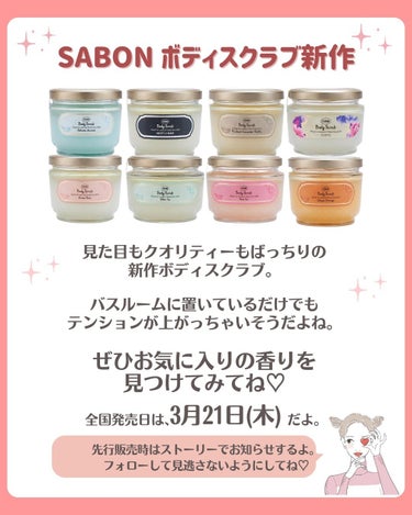 花束ちゃん💐新作コスメ速報 on LIPS 「＼SABONボディスクラブ速報／SABON(サボン)の人気のボ..」（9枚目）