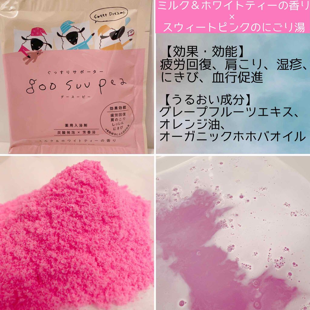 ちょこみんと on LIPS 「オススメ入浴剤♡𓂃✿𓈒𓏸初の入浴剤レビューです!バラエティショ..」(2枚目)