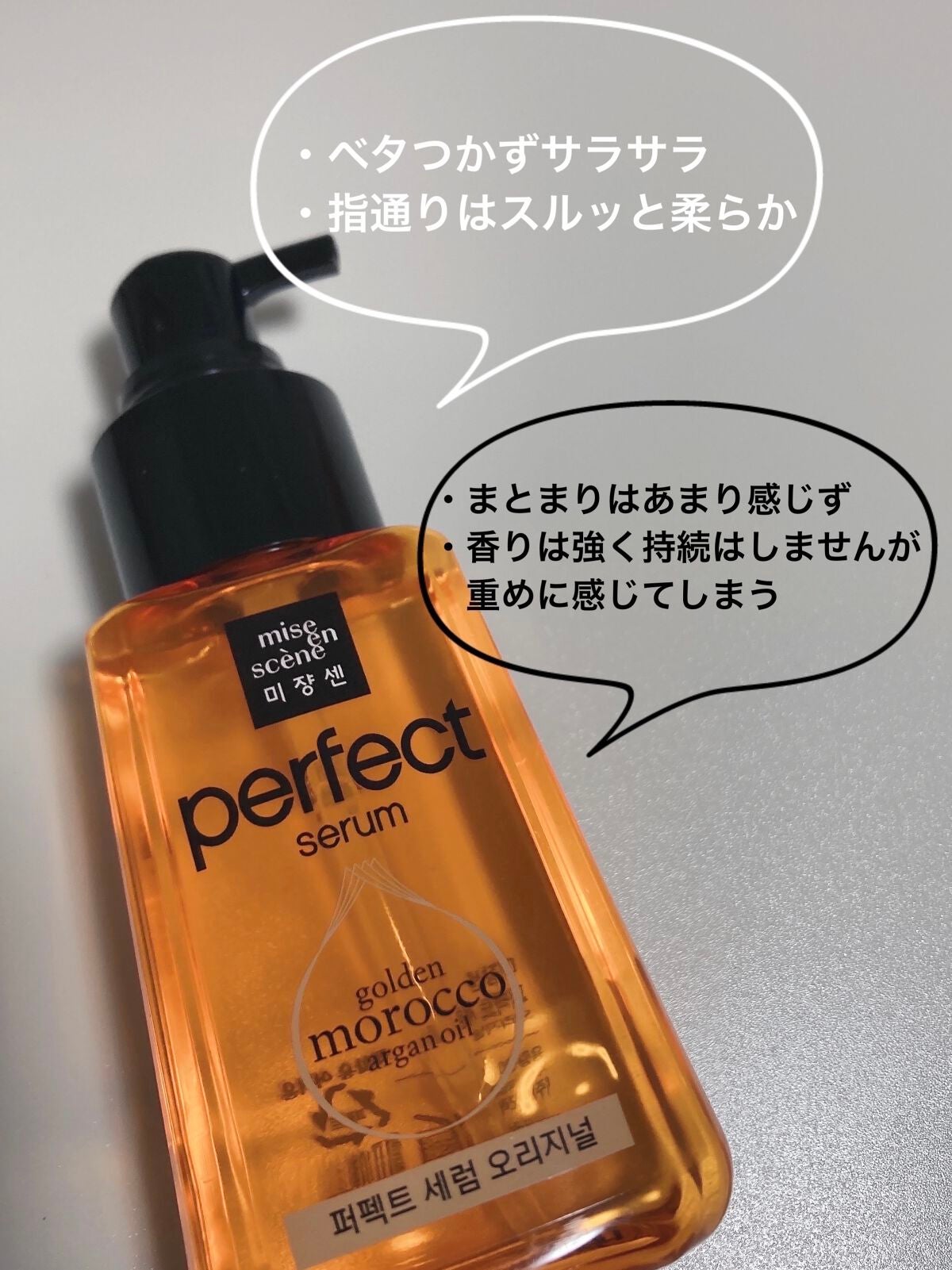 スタイリングセラム/miseenscene/ヘアオイルを使ったクチコミ(2枚目)